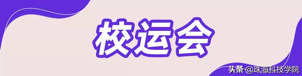 新生入园100天活动,新生攻略校园之旅