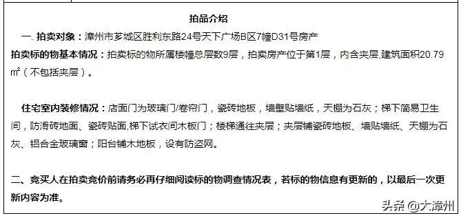漳州二手房法拍出售新信息,漳州华府豪景拍卖