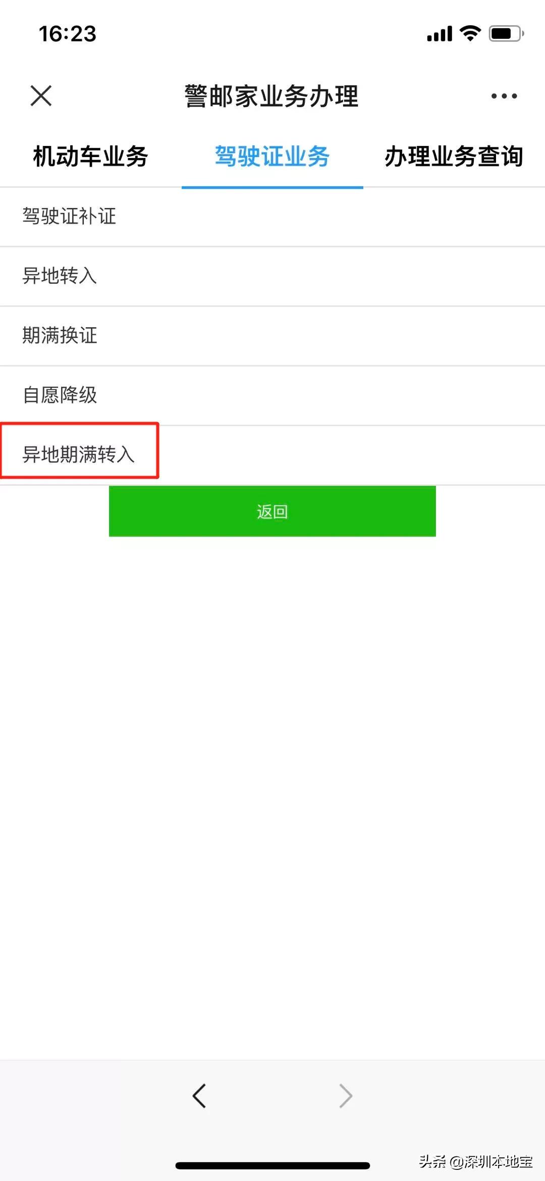 异地驾驶证期满怎么在深圳换证,异地深圳驾驶证期满换证流程