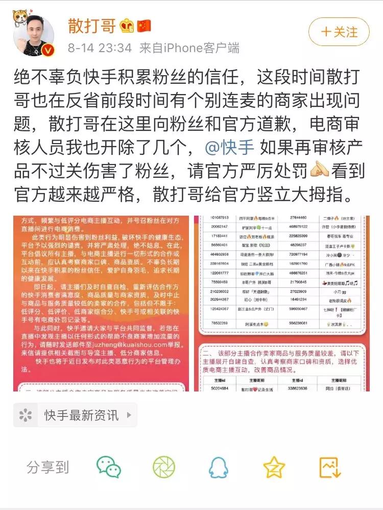 短视频周榜丨快手电商加大整治力度；微视2个账号*放播**量破千万