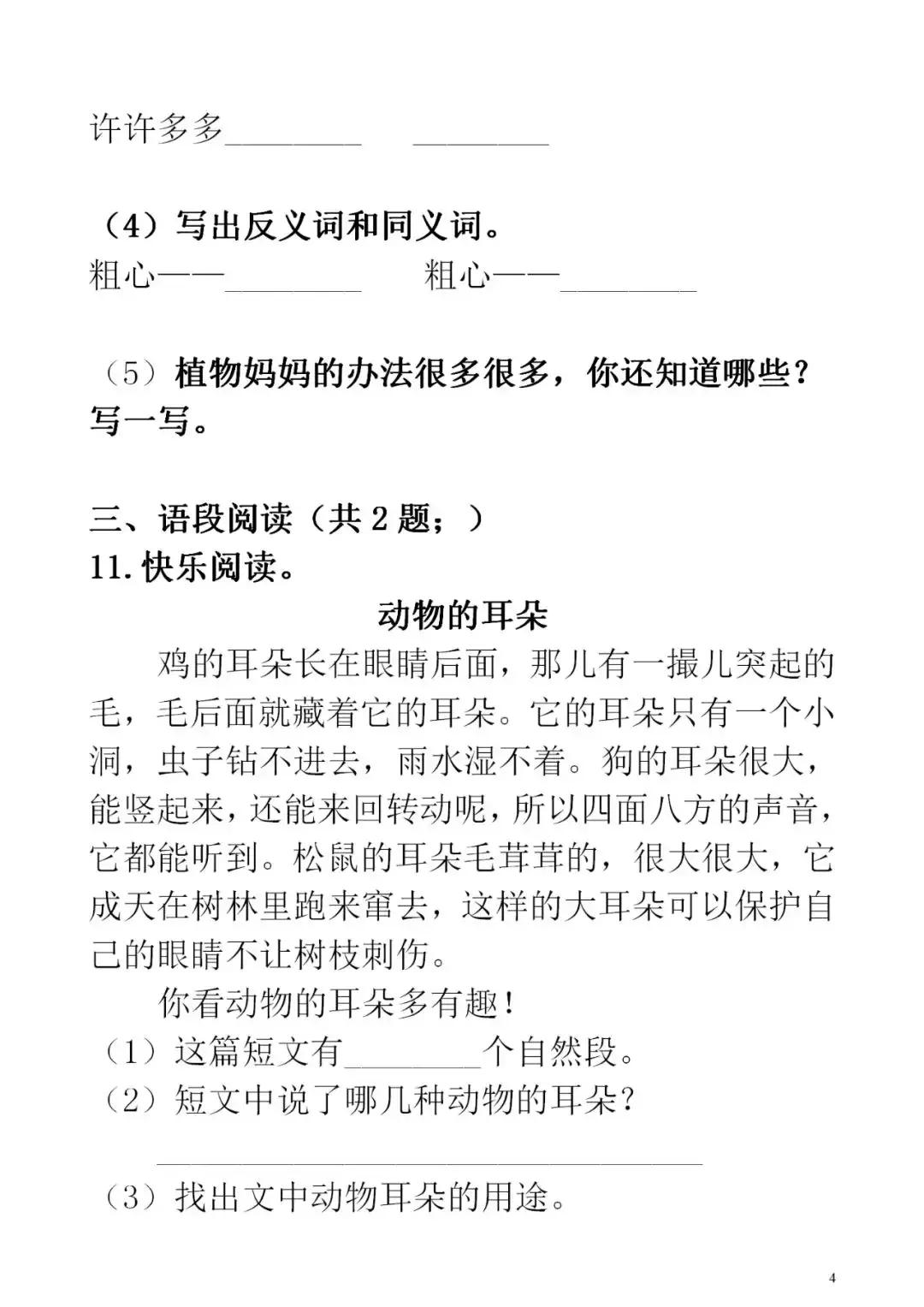 部编版三年级语文上一课一练,二年级部编语文上册同步练习题