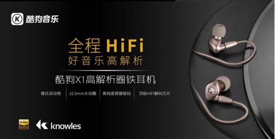 酷狗音乐概念版hifi,酷狗hifi音效评测