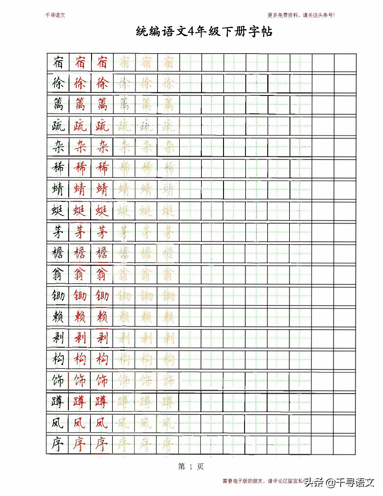 寒假预习|部编语文1-6年级下册高清字帖电子版（可打印/*载下**）