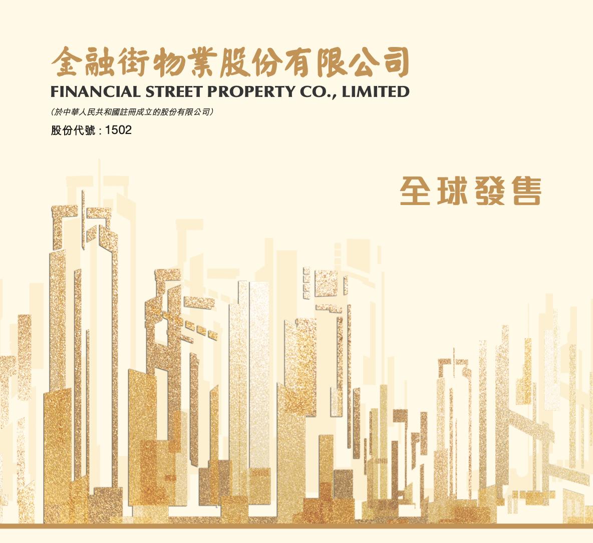 金融街物业股票,金融街物业打新