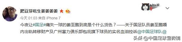 中国足球爱恨分明,足球球星们的爱恨情仇