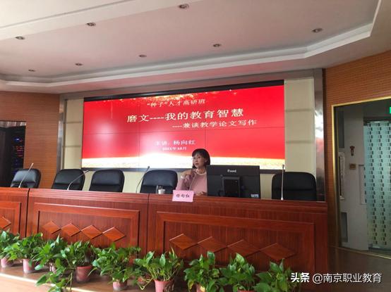 互动反思学磨文，教育实践出真知——记南京市职业教育名特优教师后备“种子”人才高级研修班第二阶段培训