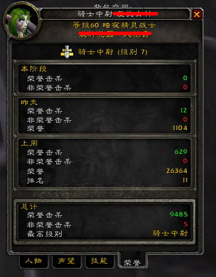 魔兽世界怀旧服元帅头衔怎么获得,魔兽世界怀旧服军衔等级对应图