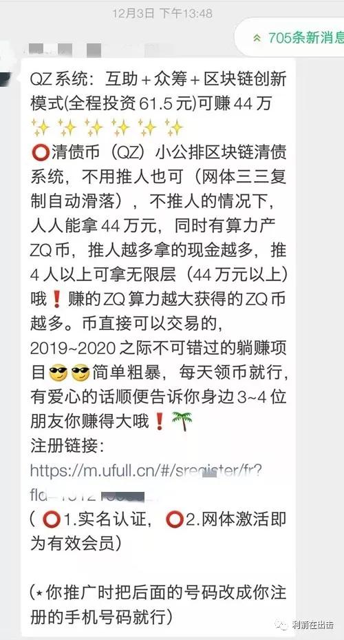 清债互助骗局,众筹清债骗局