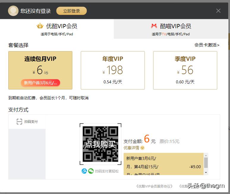 爱奇艺与优酷的会员体系介绍