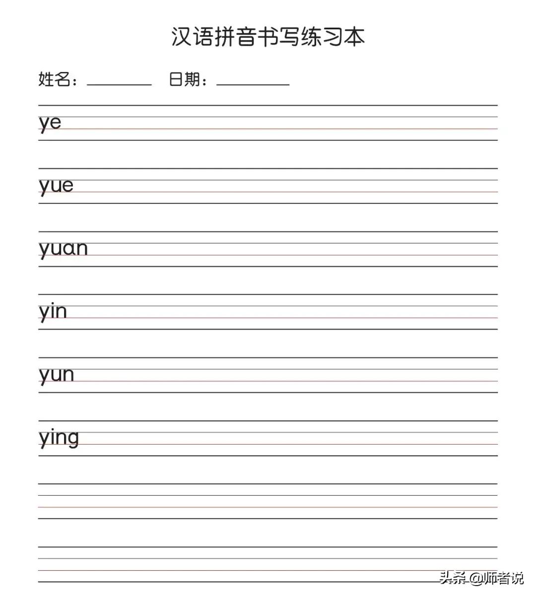 一年级拼音描红练习电子版,小学一年级汉语拼音知识大全