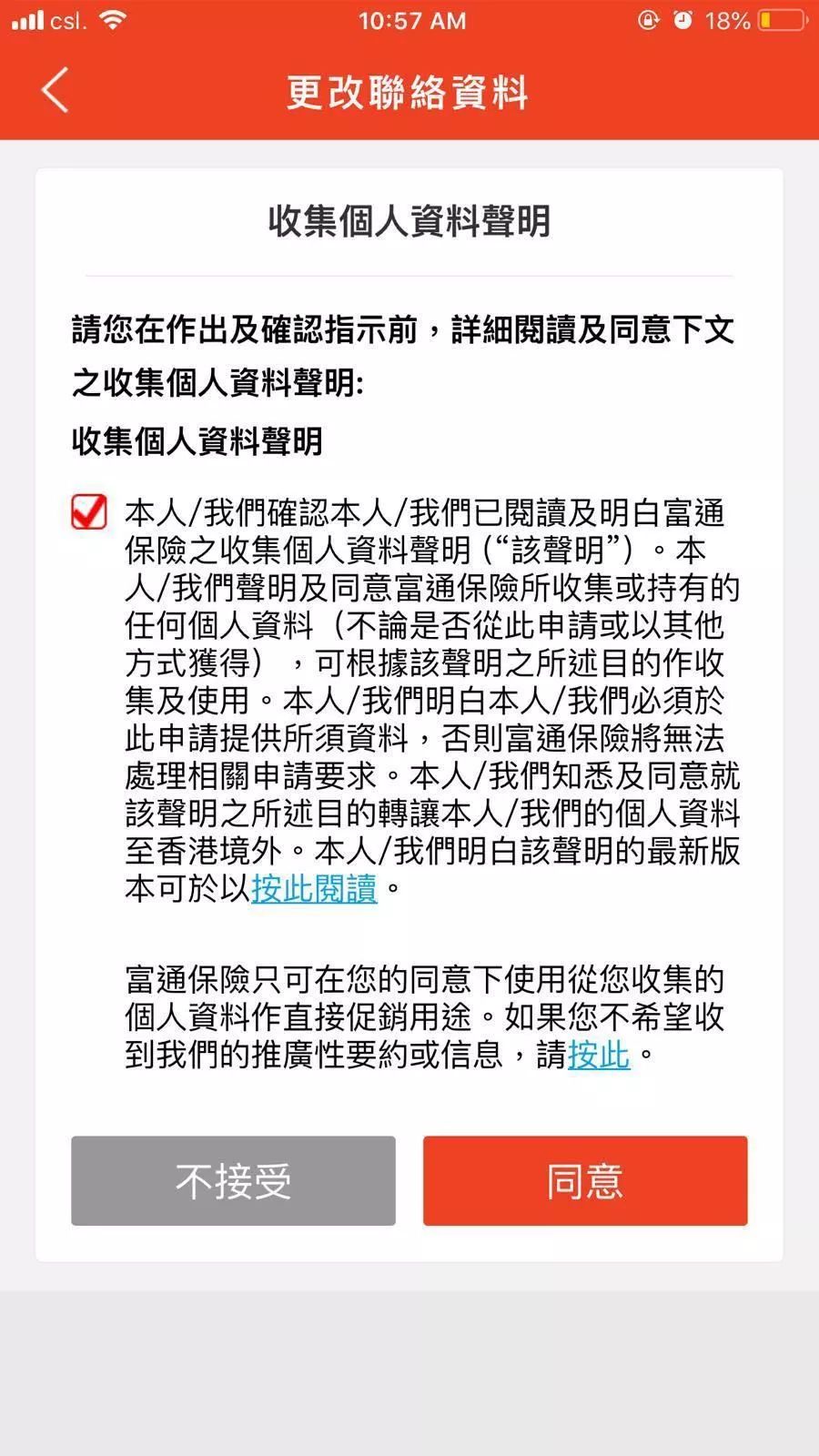 掌上富通！富通APP让服务“科技生活化”