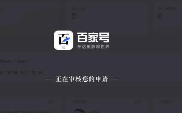 百家号怎么申请加v认证,百家号账号加v有什么好处