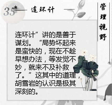 胡雪岩做生意一要靠钱二要靠人,胡雪岩经商处世36计图片