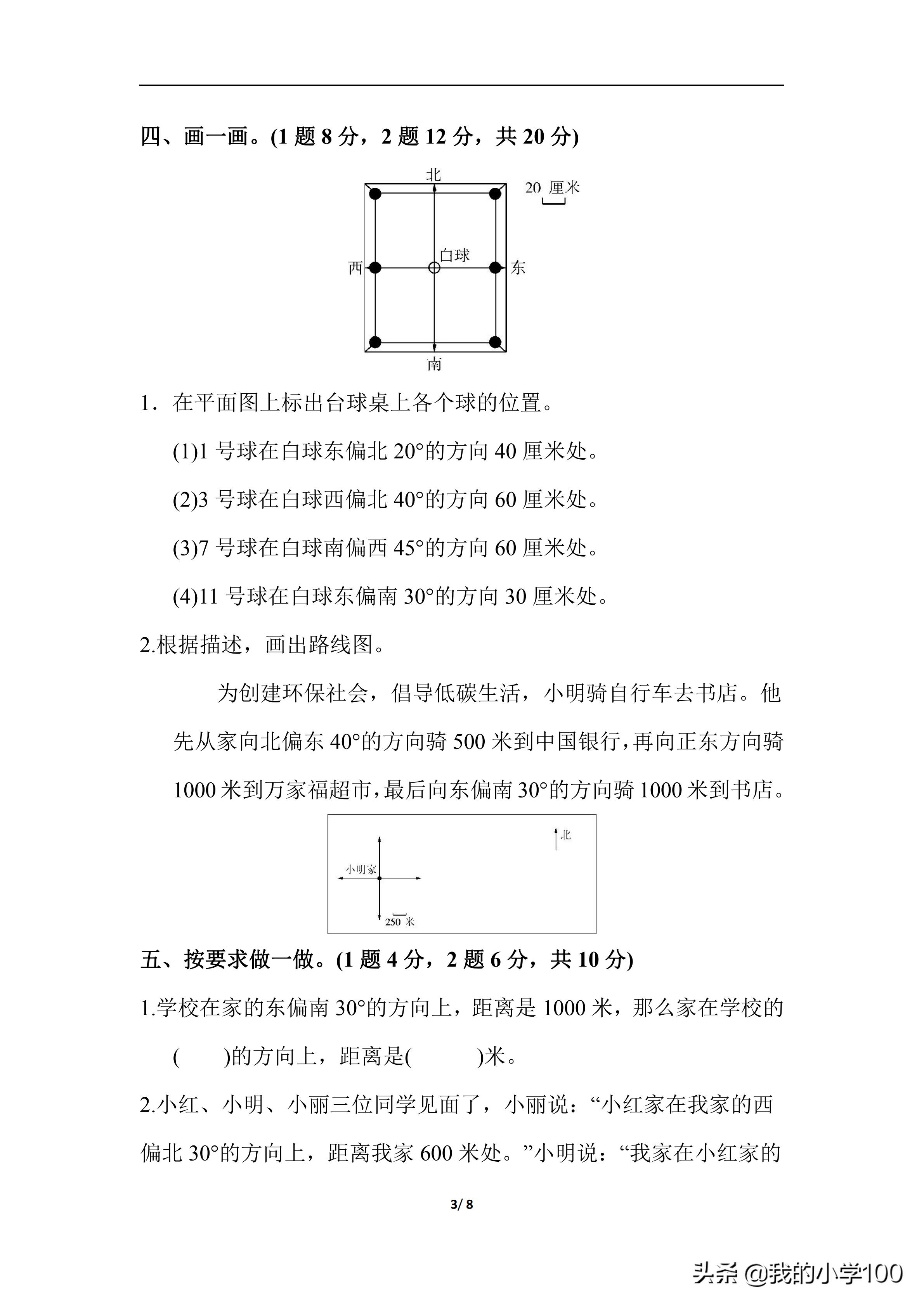 六年级上册数学测试卷含答案,学霸六年级上册数学