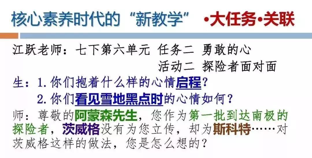 探索核心素养时代的“新教学”——指向深度学习的大单元教学