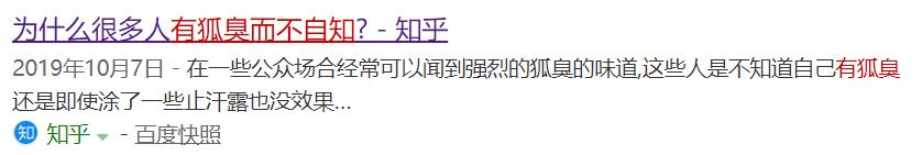 夏天有狐臭,夏天有淡淡的狐臭