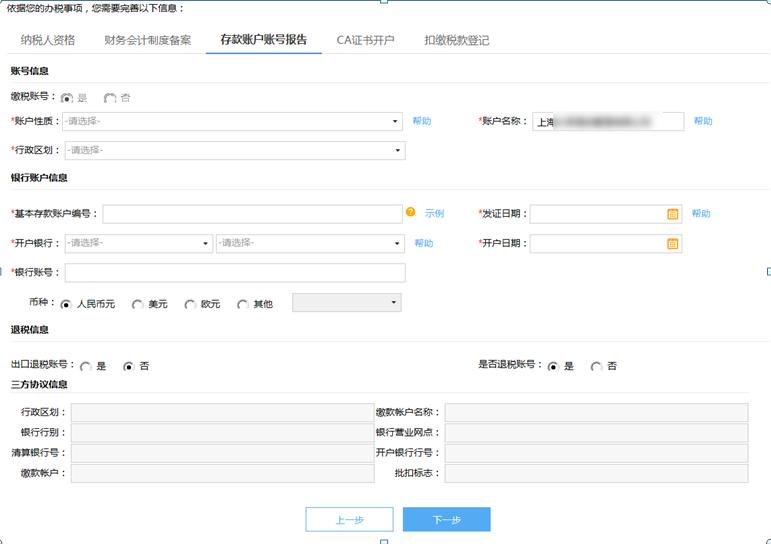 新公司税务登记网上操作流程详细,个体工商户营业执照税务登记流程