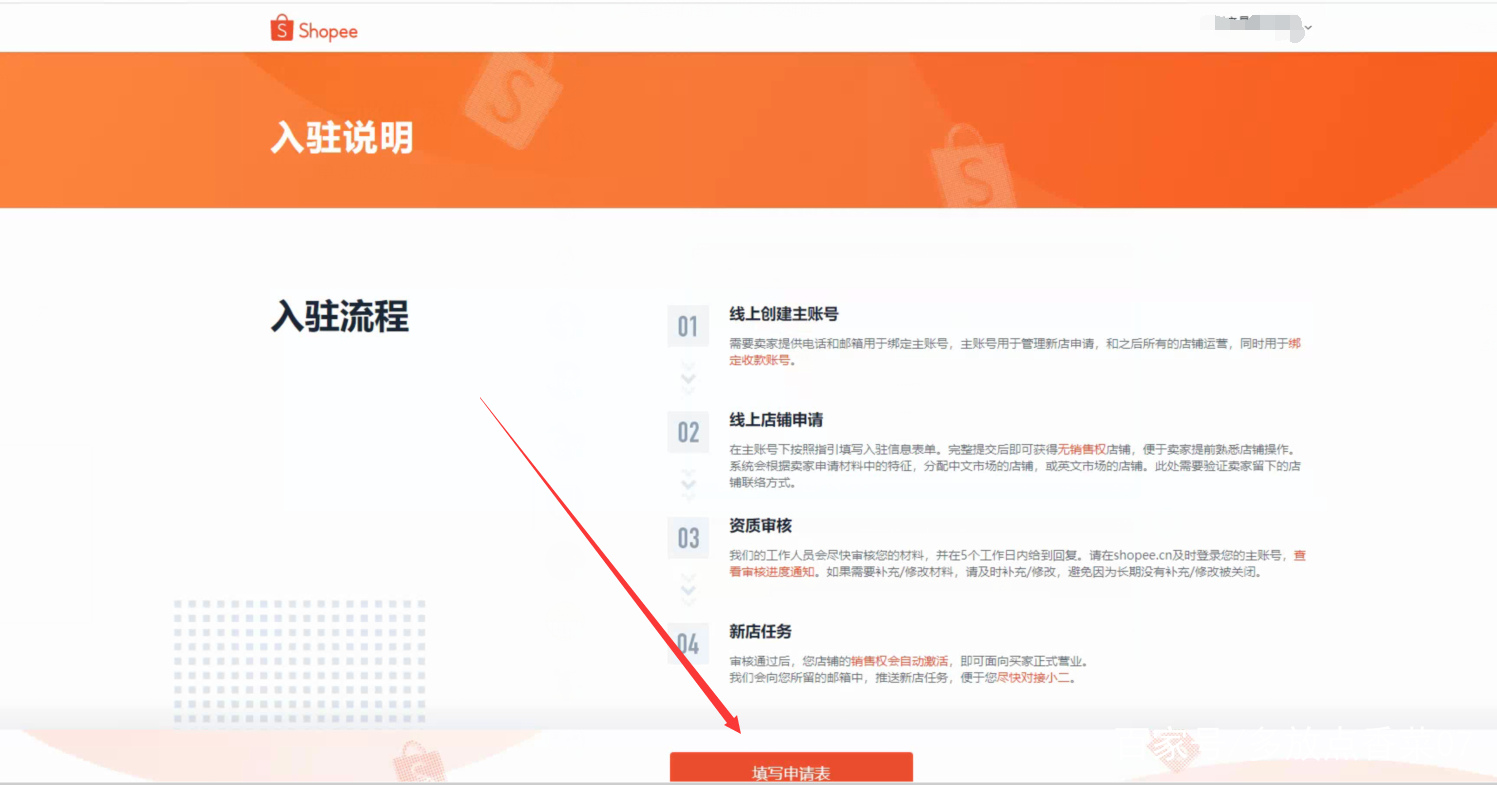 做shopee不交服务费怎么入驻,shopee入驻3个月流水怎么做