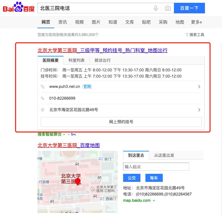 让搜索结果更放心，百度已完成对14.5万公立医院的名称保护！