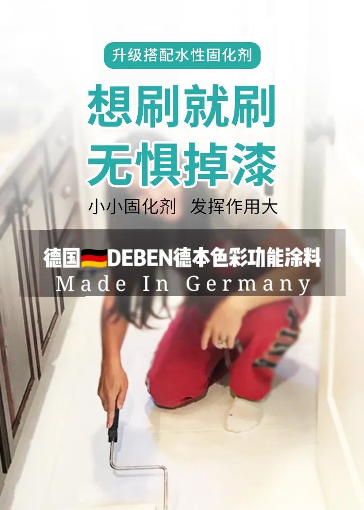 德国DeBen德本色彩功能涂料之水性瓷砖翻新漆