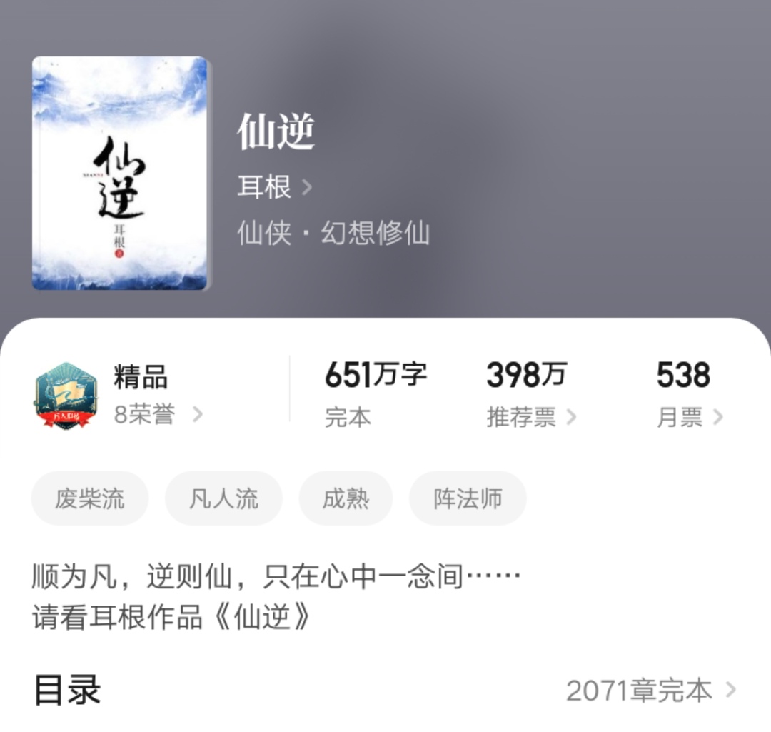 耳根的仙逆续集,耳根仙逆小说免费阅读