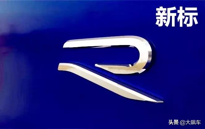 大众带r标,就怕大众带字母下一句