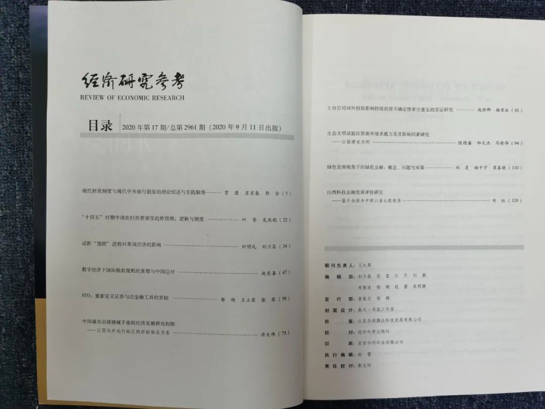 我国现代财政制度的方向,现代财政与金融教程