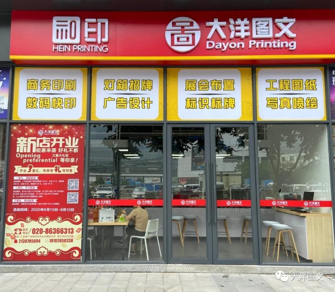大洋图文丨安华汇店开业啦