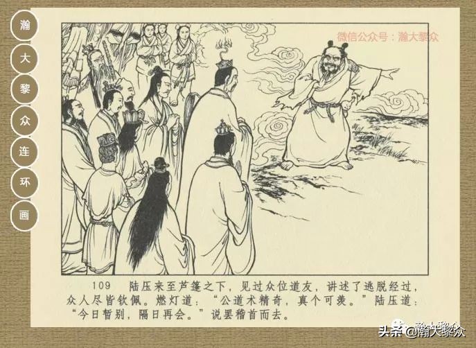 瀚大黎众｜连环画《封神演义》第13集《公明辅商》李明绘画