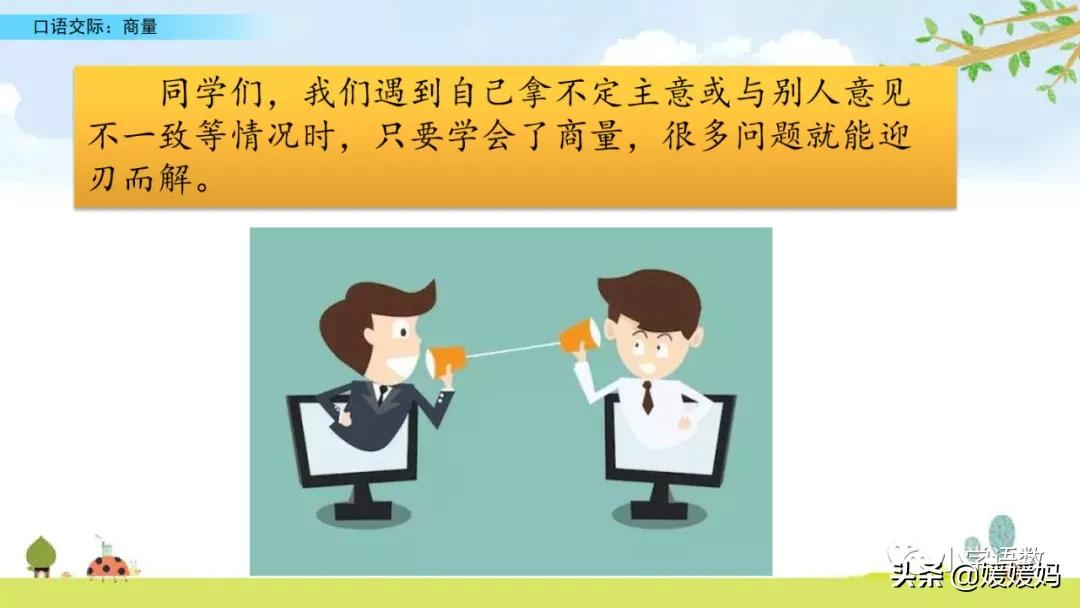 二年级第五单元口语交际怎么写,二年级语文第五单元口语交际商量
