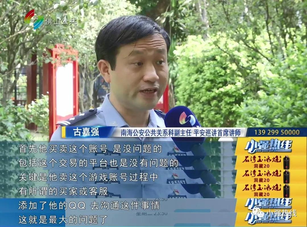 被盯上了！佛山小伙打游戏打到全区前13，卖账号时竟遇*局骗**！损失数万