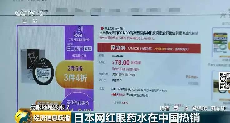 这些日本“网红眼药水”暗藏风险,已在外国遭禁售!你可能正在用