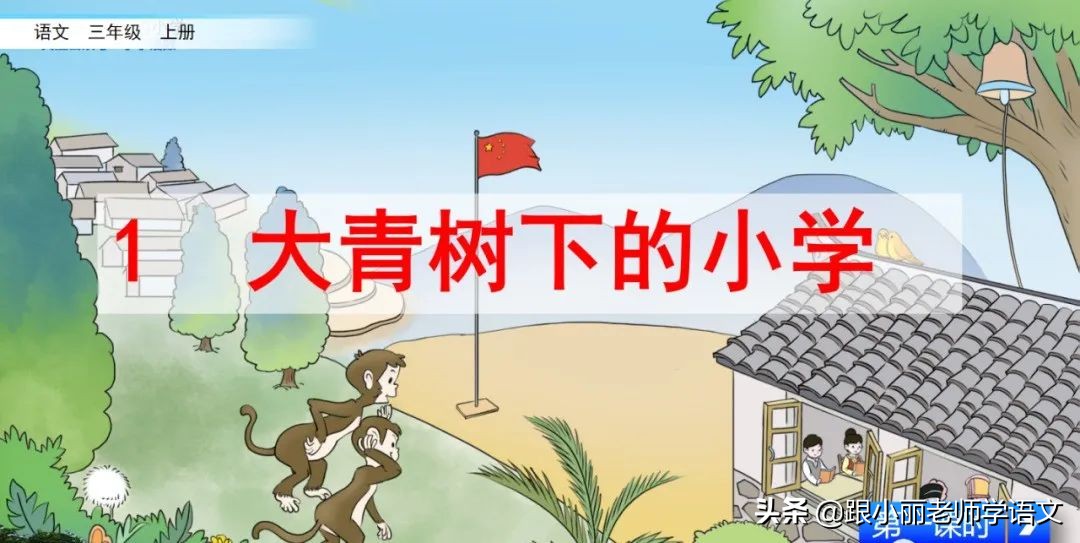大青树下的小学重要背诵内容,大青树下的小学必会知识点
