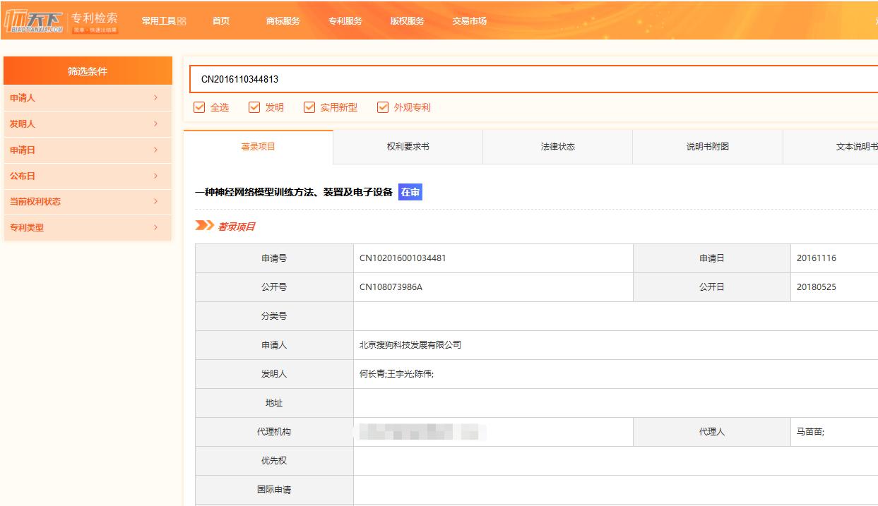 搜*专狗**利申请1444件人工智能专利布局分析报告