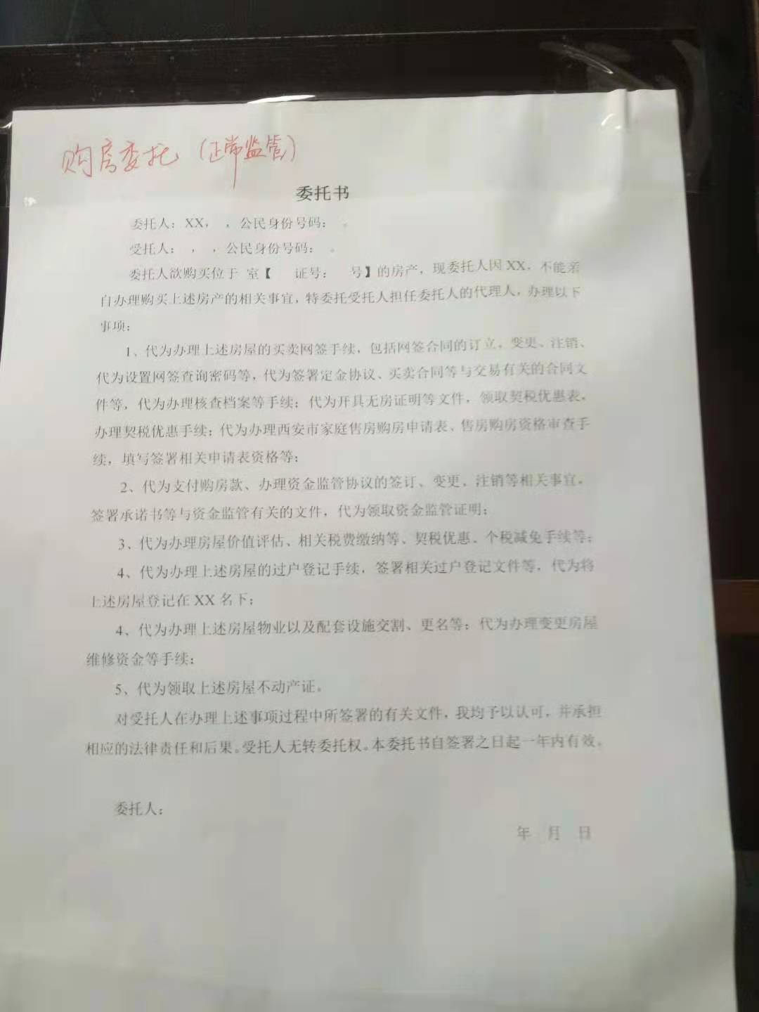 公证处房屋买卖授权委托书,公证处房产委托书样板