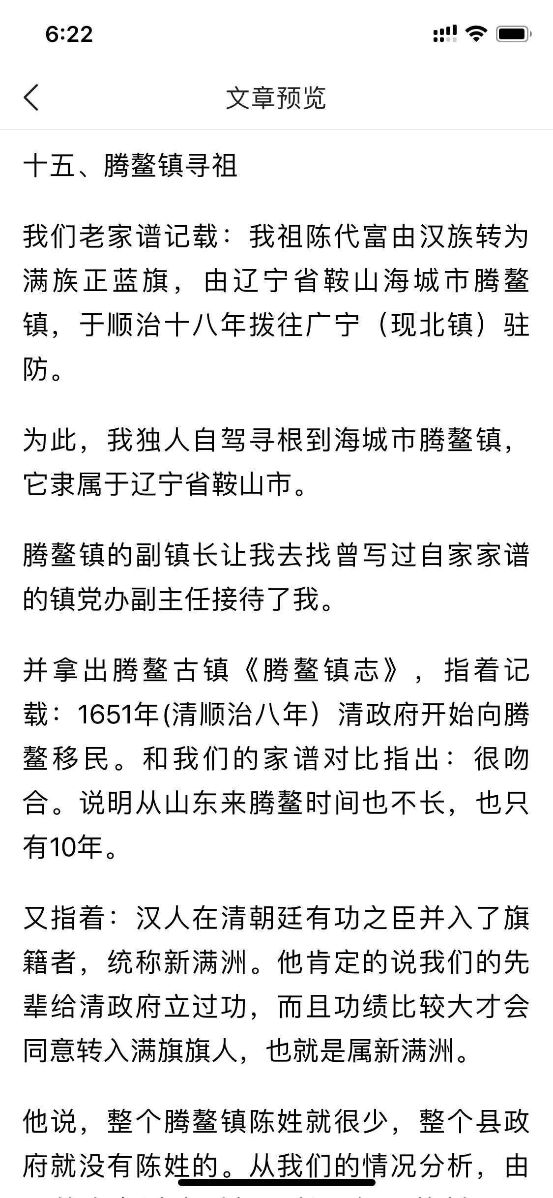 满族正蓝旗陈氏家谱,北镇满族正蓝旗陈氏族谱