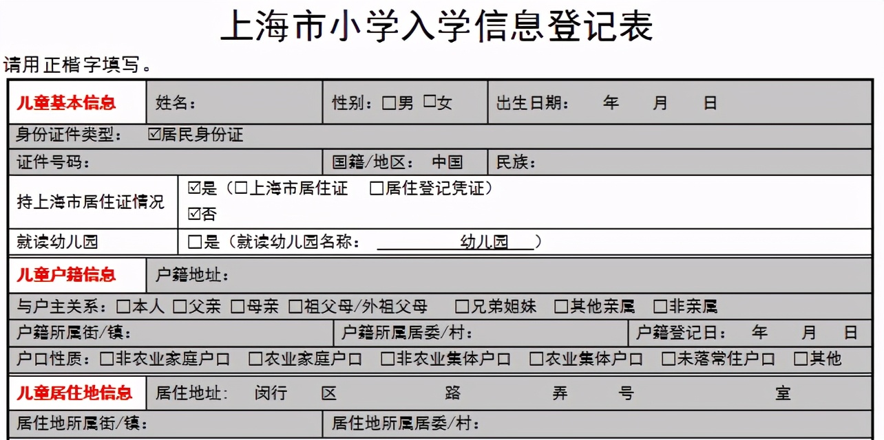上海市幼升小信息登记怎么做,上海幼升小登记表在哪儿填写
