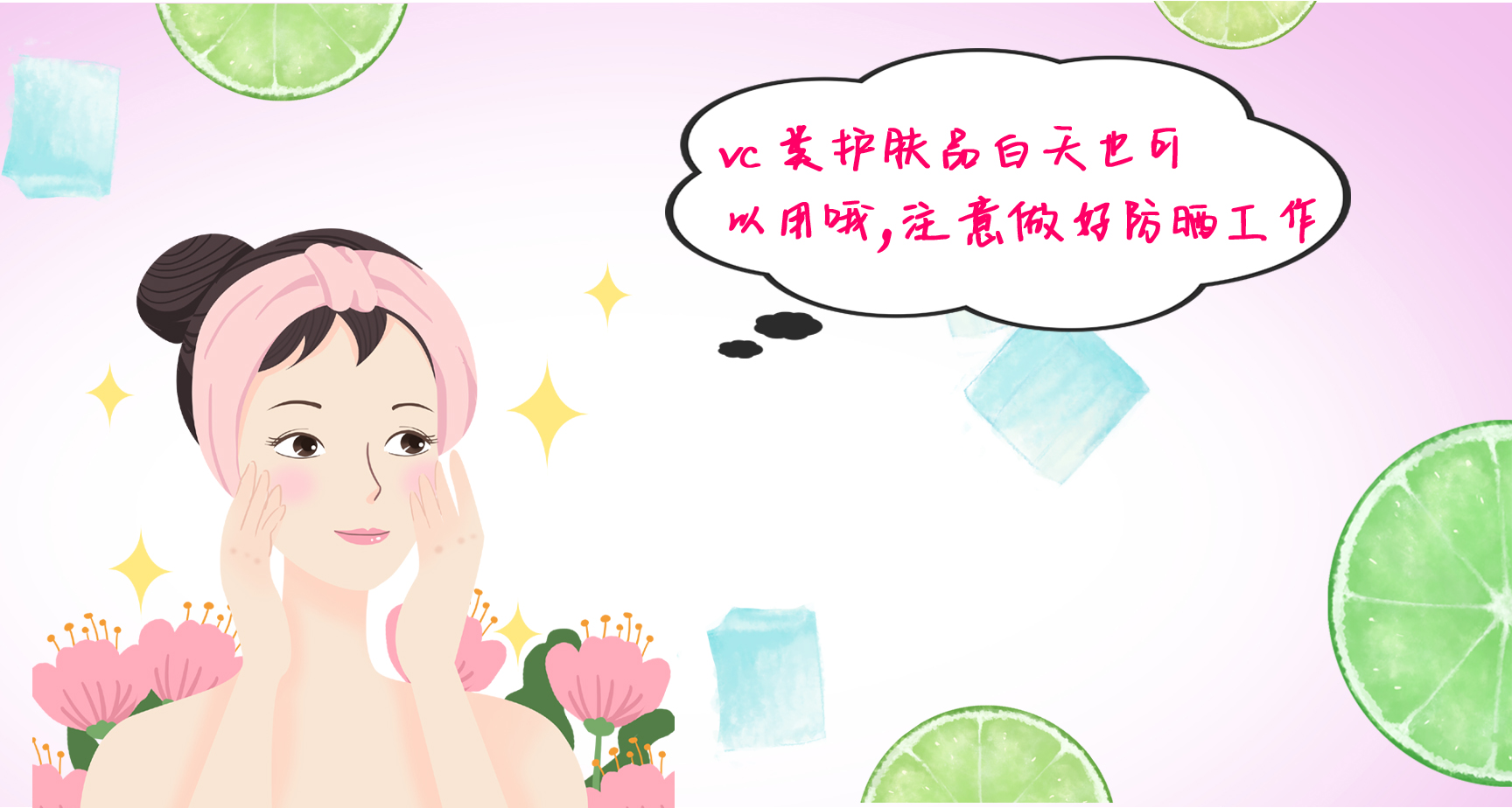 vc成分护肤,护肤品里的vc能让皮肤变嫩吗