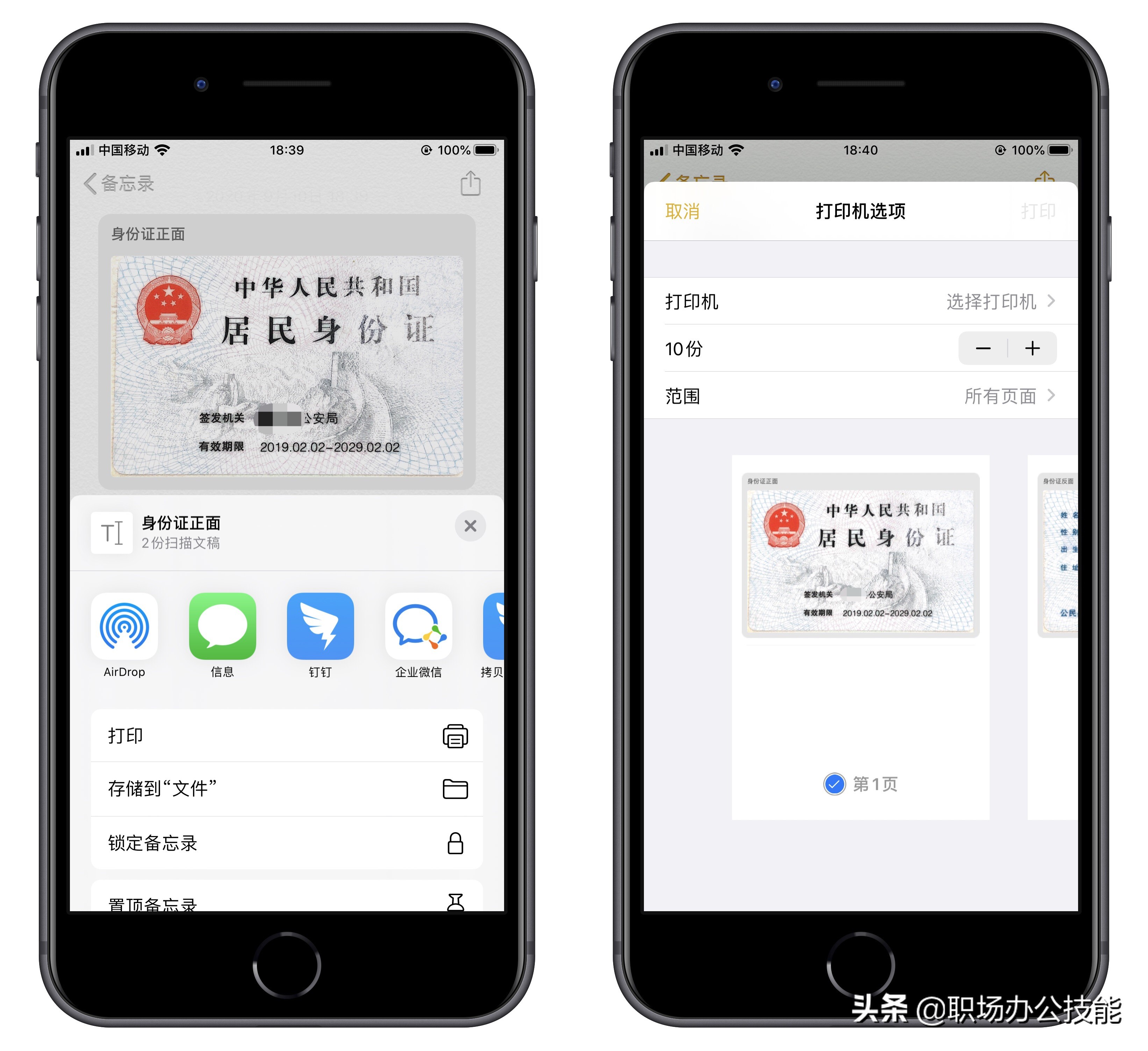 苹果手机如何扫描身份证正反面,华为手机如何扫描身份证正反面