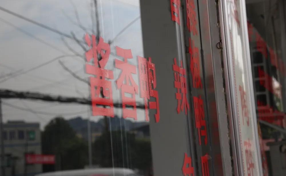 勾心勾魂啊,九尺的鸭脑壳鸭脖子鸭腿腿鸭脚脚鸭翘翘