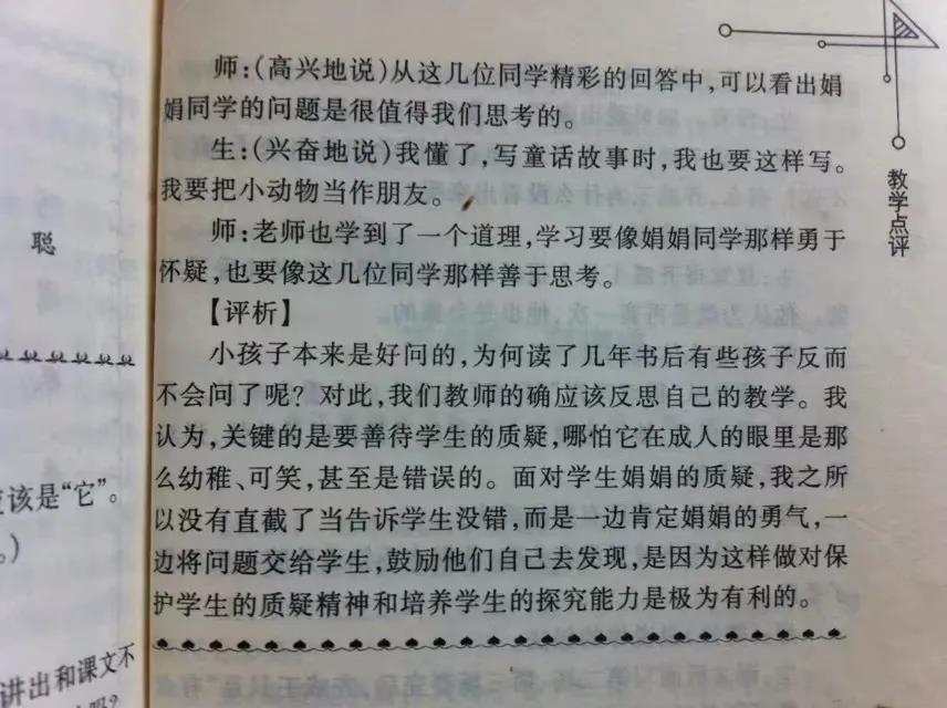 小学教师教学案例随笔,小学语文课教学述评优秀案例范文