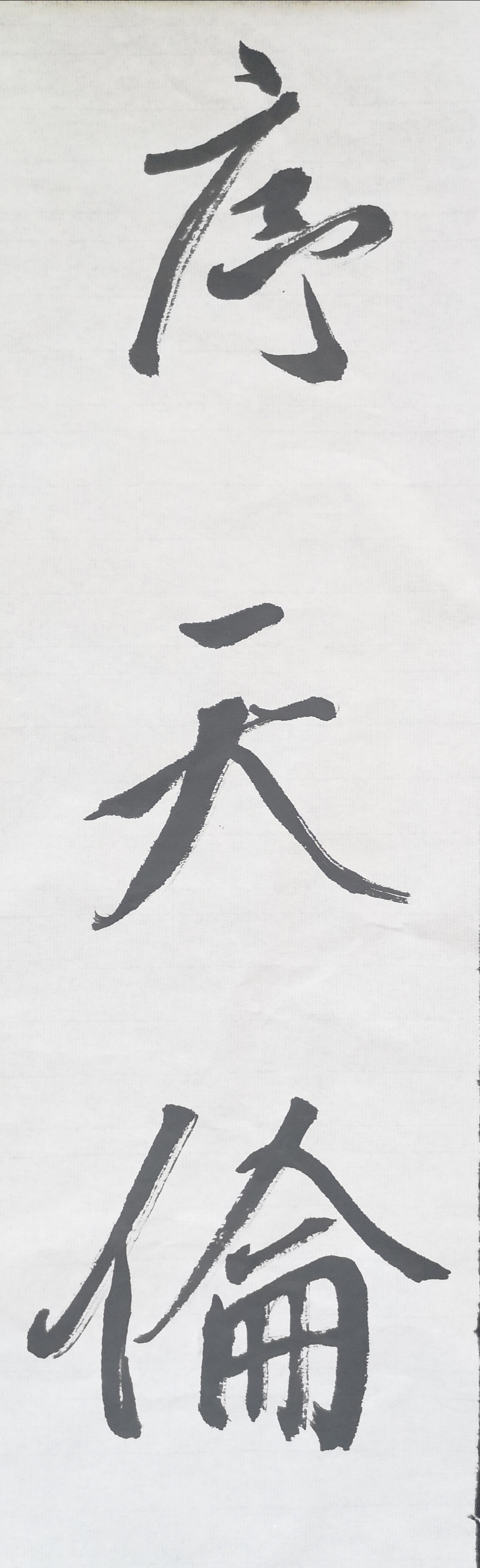 文徵明行书春夜宴桃李园序立轴,春夜宴桃李园序草书书法