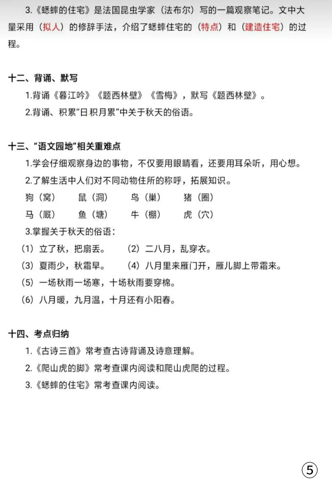 2021四年级上册语文第3单元测试卷,四年级上册语文期末单元知识总结