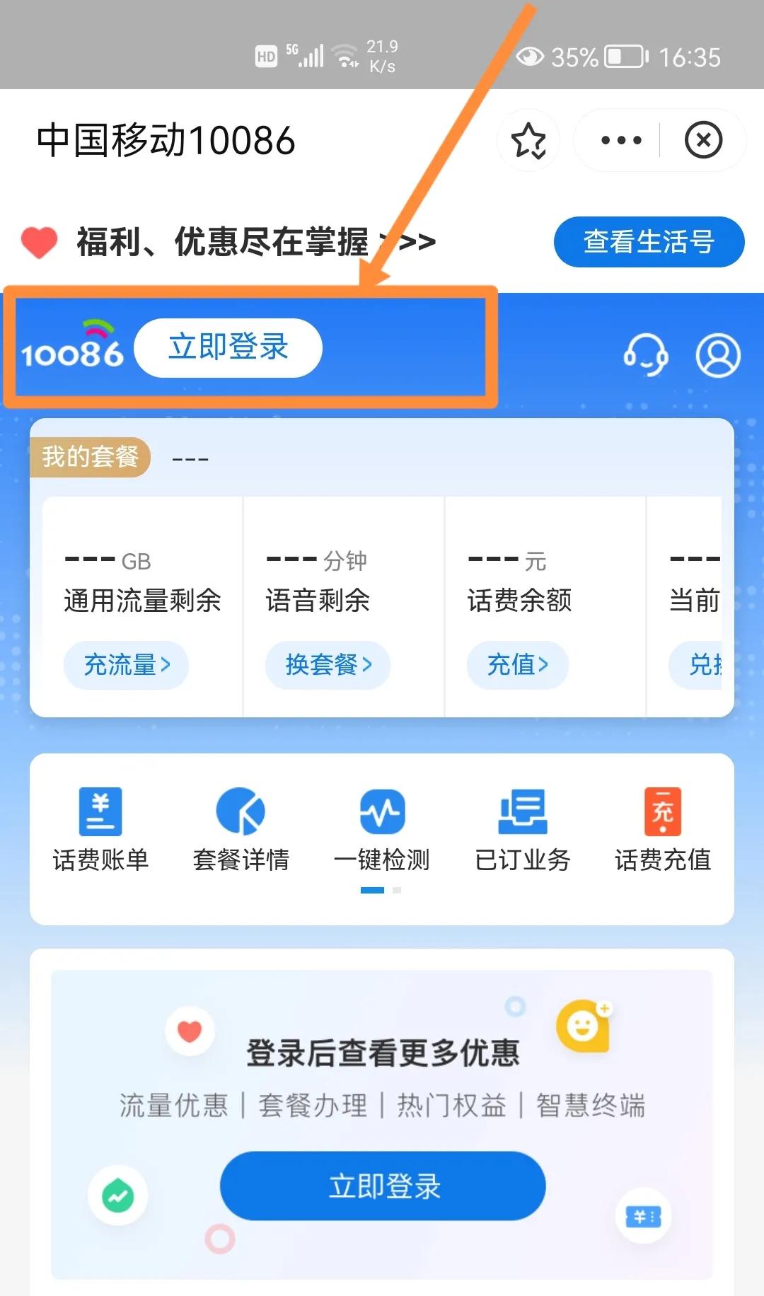 如何帮家人查手机话费,中国移动如何帮家人查话费查流量