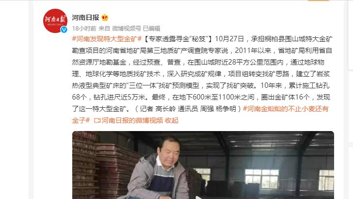 河南发现大型金矿价值超百亿,河南发现特大型金矿大概多少元