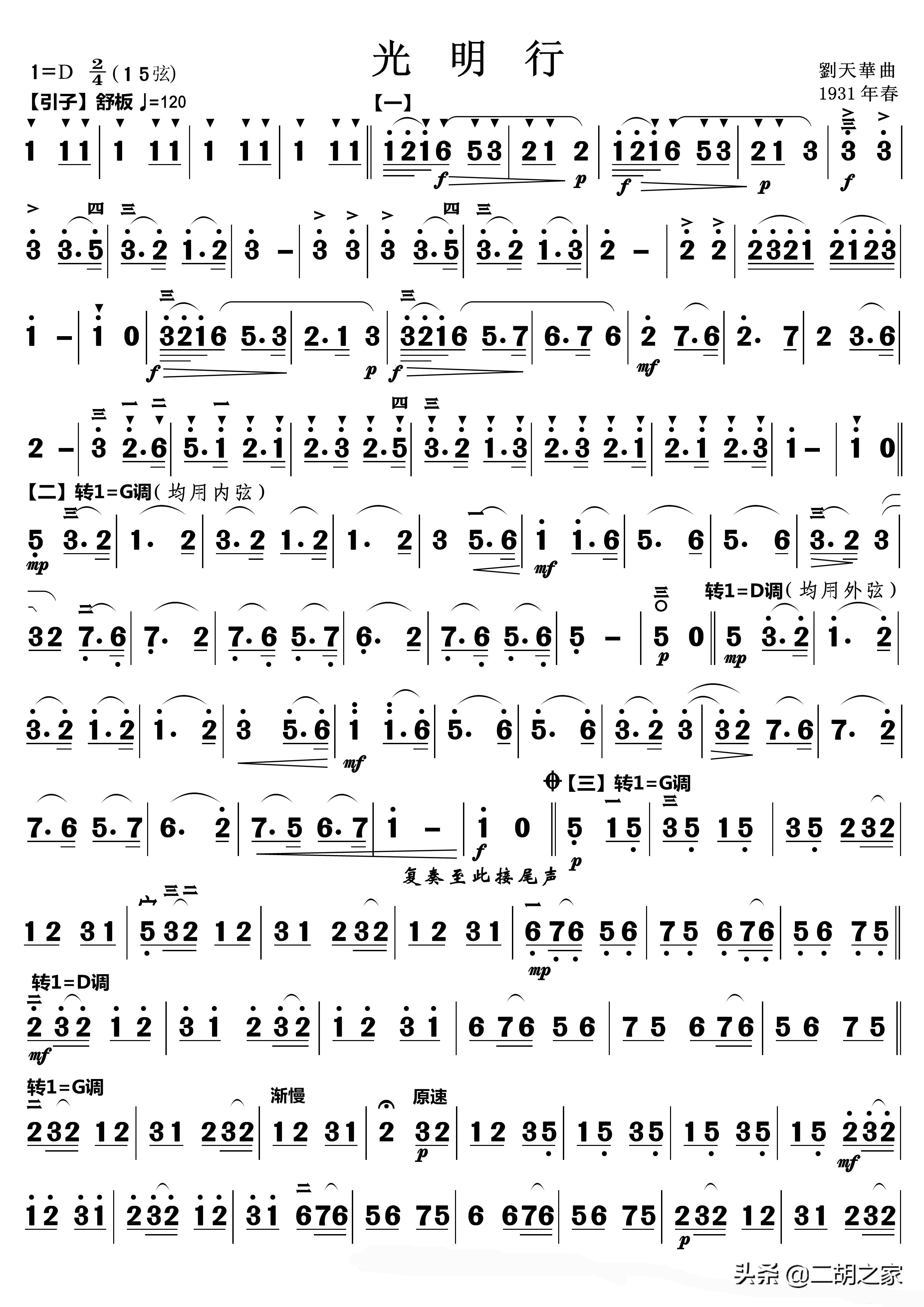 刘天华二胡病中吟曲谱,良宵二胡曲谱刘天华