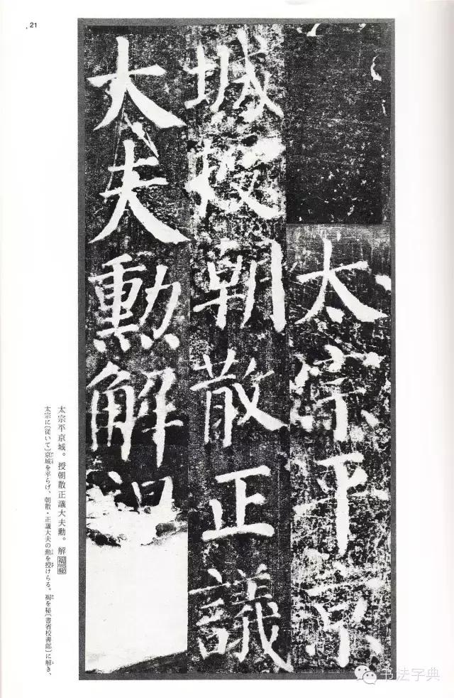 颜真卿颜勤礼碑字帖,颜真卿颜勤礼碑译文