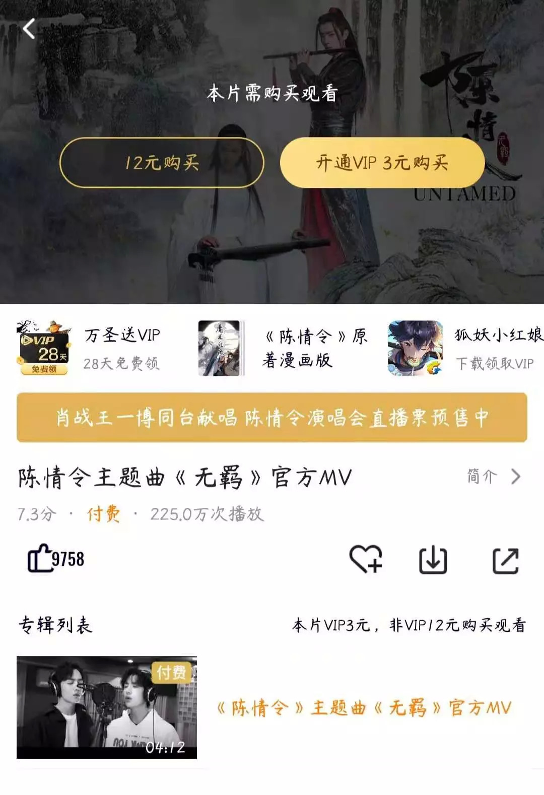 演唱会门票炒至15万，《陈情令》这台碎钞机才刚刚启动？