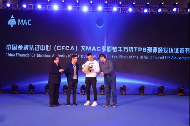 MAC多原链全球第一TPS认证发布会赋能实体产业高峰论坛完美落幕
