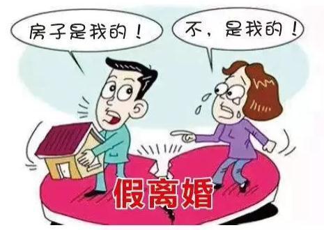 假离婚变成真离婚财产怎么办,假离婚变真离婚被套路了怎么办